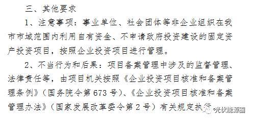 厦门新建光伏项目备案流程调整 企业自有资金投资可选审批绿色通道