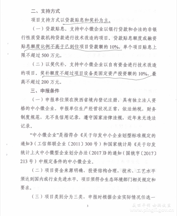 企业自有资金投资 2019年陕西省中小企业技术改造专项奖励资金项目申报解读