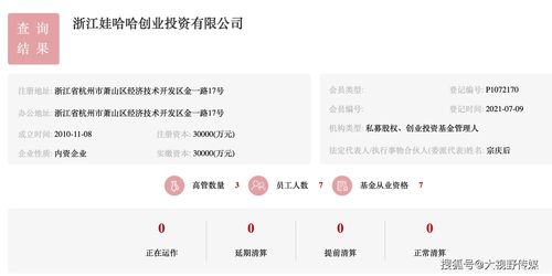 大佬齐聚私募圈 娃哈哈创投备案背后的资本逻辑